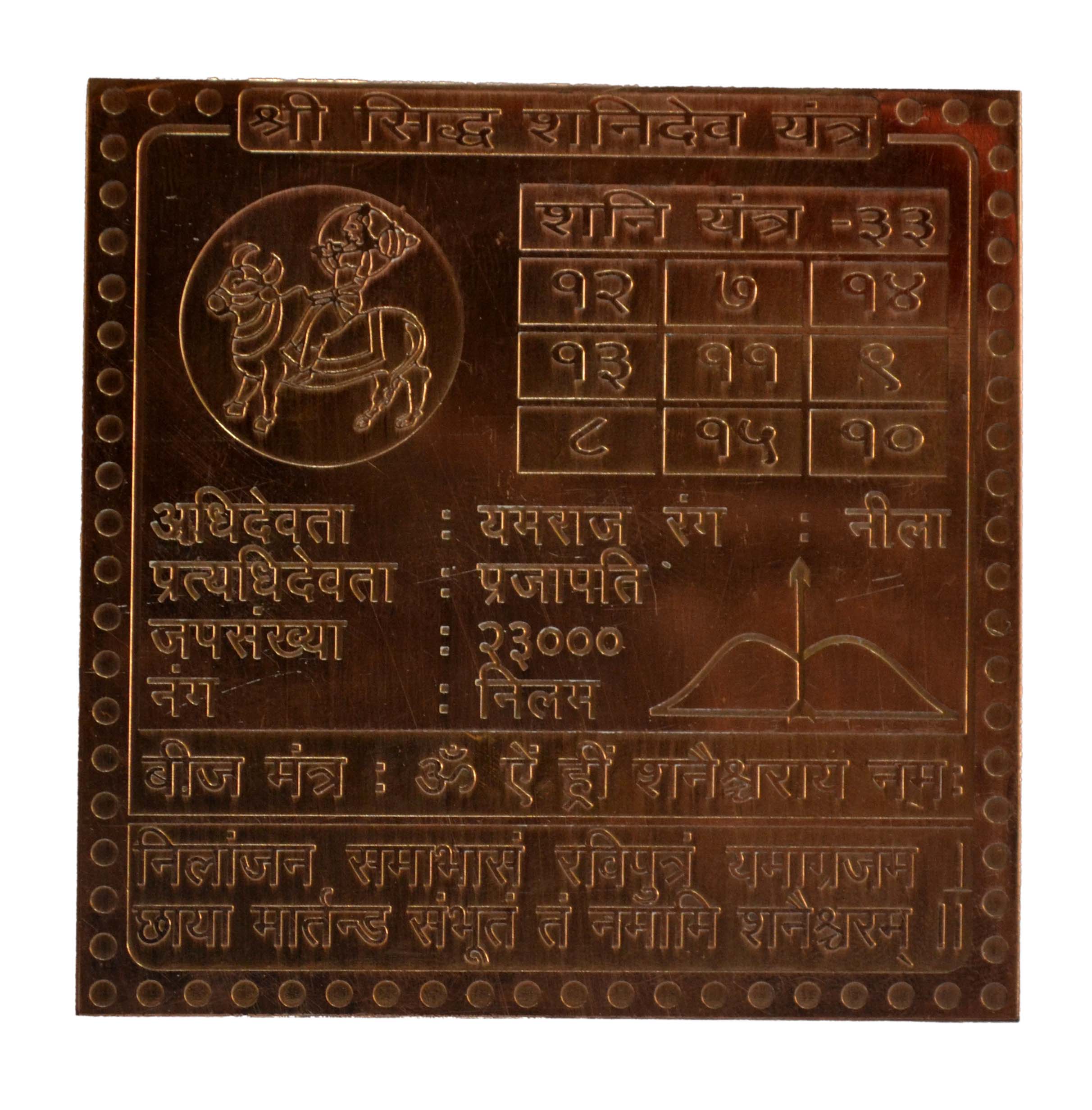 Siddha Shanidev Yantra In Copper- 1.5 Inches